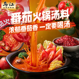 乌江番茄火锅汤料 200g*1 袋 【酸甜浓郁不辣】清汤火锅汤底料