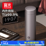 富光小钛阳保温杯钛杯茶水分离水杯男女纯钛茶杯子大容量男士生日礼物