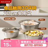 美厨（MAXCOOK）304不锈钢盆调料盆味斗27CM 洗菜盆沙拉盆和面盆MCWA4834