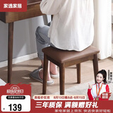 家逸 化妆凳 实木梳妆凳简约换鞋凳网红椅子家用卧室梳妆台凳子