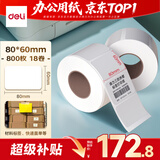 得力（deli）80*60mm 800张*18卷 薄荷海三防热敏标签纸 快递面单不干胶打印纸 ZG166【适配3寸标签机720C等】