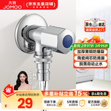 九牧（JOMOO）全自动洗衣机水龙头防脱落4分洗衣机角阀单冷快开拖把池水龙头 【脱落自动止水】洗衣机水龙头