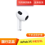 苹果/Apple Airpods 1代/2代/3代单只补配充电仓左右耳Pro2苹果二手无线蓝牙耳机 AirPods 3代左耳 9成新