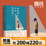 【现货速发】你的孩子不是你的孩子 吴晓乐 家教养育 热门原生家庭话题 纪实短篇故事 家庭教育书籍大鱼读品 正版包邮 磨铁图书官方