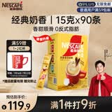 雀巢（Nestle）【樊振东同款】1+2奶香速溶咖啡0植脂末0反式脂肪三合一90条1350g