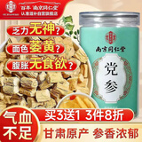 南同四海党参片搭党参中药材正品宗饮片甘肃硫无特一级生野党参段补养气血