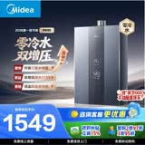 美的【双增压零冷水MK9S】16升天然气 三驱伺服恒温 一级节能大水量  燃气热水器【MT7 Pro升级款】