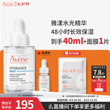 雅漾（Avene）恒润肌活保湿精华露30ML 补水保湿提亮敏感肌护肤男女礼七夕礼物