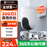 萤石H8C 3MP监控摄像头300万家用室外无线WiFi远程监控器日夜全彩360度带夜视全景门口户外摄像头