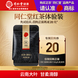 同仁堂品牌红茶茶叶（滇红）云南茶叶自用京东自营3g尝鲜装