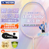 威克多（VICTOR）胜利羽毛球拍铁锤雅思全碳素龙单拍TK-HMRL果冻色5U已穿线26磅