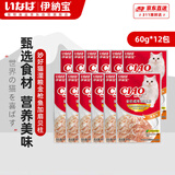 伊纳宝猫零食妙好湿粮包金枪鱼与扇贝柱60g*12包 