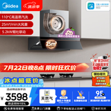 美的（Midea）【蒸汽洗AK5 PRO】抽吸油烟机25风量顶侧一体+Q529L-M全铜火盖天然气套装