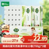 雨森（YUSEN）无芯卷纸天然柔滑6层58g*36卷木浆卫生纸巾家用厕纸巾加厚擦手纸