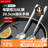 美厨（MAXCOOK）316L不锈钢汤勺汤匙 加大勺子圆底餐勺饭勺调羹 2件套MCGC8475