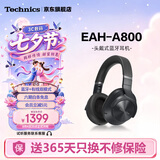 Technics头戴式A800智能主动降噪蓝牙耳机 有线无损音质/无线切换适合电脑安卓苹果系统01 EAH-A800黑色