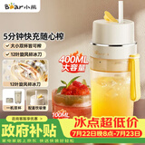小熊（Bear）榨汁杯 无线榨汁机小型 便携式可碎冰果汁机水果搅拌机 家用多功能随行杯 节日礼品礼物 LLJ-K04V2