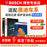 博世（BOSCH）滤芯保养套装/汽车滤清器/适配 两滤【空气滤芯+空调滤芯】 奥迪A3 A3L Q2L 1.4T【14至24款】