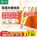 雷士（NVC）LED灯泡尖泡7瓦E14小螺口 光源节能灯 5只装三色3000K-6500K