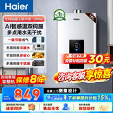 海尔（Haier）燃气热水器【JM6C】【JM6MAX】天然气 一级节能认证 水伺服恒温 四段微火控温 夏天不烫 整机保8年 16L 【JM6C整机质保8年】咨询客服享惊喜补贴