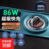 汽车用品车载充电器快充适用华为一拖二汽车专用转换插头车充 超级闪充66W车载充电器【单车充】提速69%