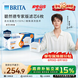 碧然德（BRITA）家用净水壶 滤水壶滤芯 MAXTRA+LE 去水垢专家滤芯 6枚装
