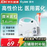 富林（Folee）压缩式雾化器儿童婴儿家用医用雾化机家庭用婴幼儿机器老人W006