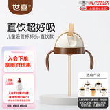世喜吸管杯儿童水杯直饮杯1-3岁直饮管奶瓶直饮杯牛奶杯带吸管ppsu 吸管杯杯头（直饮款18月+）