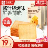 良品铺子酥脆薄饼酱汁烧烤味300g*2盒早餐饼干薄脆饼干休闲零食囤货