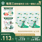 星巴克（Starbucks）0糖精品速溶黑咖啡美式 阿拉比卡豆 提神尝鲜2.3g*30条