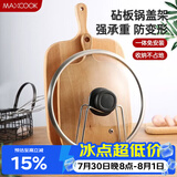 美厨（MAXCOOK）砧板架锅盖架 沥水架置物架 加厚加粗承重力强 MCZB-094