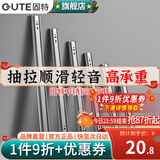固特（GUTE）抽屉轨道滑轨缓冲阻尼不锈钢三节导轨家装五金配件家具滑道一付装 不锈钢轻音【10寸=25cm】 一付装