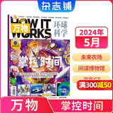 1-7月现货 万物杂志2026年/2025年订阅 8-15岁青少年科学科普 3D图解知识 中小学生课外科普百科通识知识 How it works 中文版期刊单月/半年/全年少儿阅读杂志铺非英文版 【现