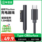 毕亚兹 适用微软Surface充电器线laptop/book/Pro7/6/5/4GO平板电脑PD电源适配器Type-C转磁吸快充线