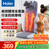 海尔（Haier）按摩靠垫按摩器肩颈腰背部按摩仪全身躺垫坐垫一体多功能按摩椅垫送父母长辈生日礼物HQY-D134WPro