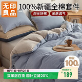 无印良品100%纯棉四件套床上用品全棉床单被套200*230cm1.5/1.8米床