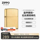 ZIPPO打火机之宝防风煤油 盔甲拉丝黄铜 生日礼物送男友送老公 单机