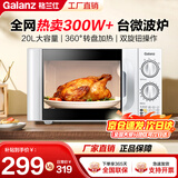 格兰仕（Galanz） 微波炉 家用20L 六档火力旋钮 易清洁 小型迷你转盘加热微波炉 D4