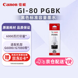 佳能（Canon）GI-80 PGBK 黑色墨水(适用GM2080/GM4080/G7080/G6080/G5080)