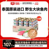 顽皮（Wanpy）泰国进口猫罐头85g*24罐白身吞拿鱼+丁香鱼罐头(肉冻型) 成猫零食