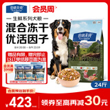 伯纳天纯生鲜1.0系列冻干通用犬粮丛林探秘(牛肉+鱼肉+鹿肉)12kg/24斤