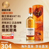 格兰菲迪（GLENFIDDICH）苏格兰 单一麦芽威士忌 洋酒 英国斯佩塞产区 原瓶进口 格兰菲迪永恒臻选 VAT01 1000ml