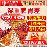 南同四海赤小红豆薏米茶包祛芡实茯苓湿排除脾胃去健养调理重体内气男女士