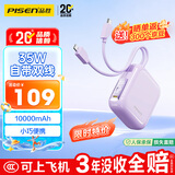 品胜【3C认证可上飞机】小魔方充电宝35W快充自带双线10000毫安30W小巧便携移动电源适用苹果17小米
