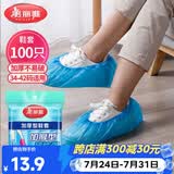 美丽雅鞋套一次性加厚100只室内机房厂房样板间家用塑料防水防尘脚套