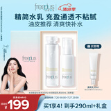 芙丽芳丝（Freeplus）水乳套装护肤化妆品清爽肤水乳液男女士生日礼物送男女朋友