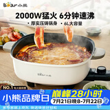 小熊（Bear）火锅专用锅 电火锅 电锅一体多功能锅家用电热锅料理涮煮肉锅具2000W猛火D60P3  6L
