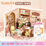 若来（Rolife）超级世界咖啡馆diy手工小屋积木拼装玩具儿童生日开学季礼物女生