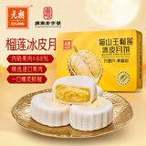 元朗榴莲冰皮月饼礼盒广式流心爆浆猫山王高端中秋礼品广东老字号360g