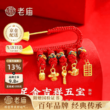 老庙黄金胸针吉祥五宝足金孕妇别针新生儿压惊满月周岁七夕情人节礼物 金重约1g【吉祥五宝胸针】